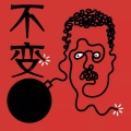 莫潤昌 - 那些岁月