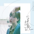 蒋欣 - 给未来的自己