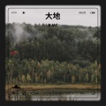 DJAC - 大地
