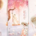 琅月Ruri、岁穗sweet - 悦己令