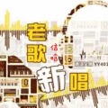 信晗 - 走天涯 (慢摇DJ 舞曲版)