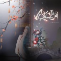 吴伟轩RoyRain、茶叶芷、白冰堂、云胡、若华、苏陌轩 - 风花雪月•纯歌版