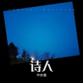 许亦晨 - 探清水河