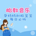 酷有声 - 胎教音乐17～八音盒 卡农