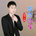 思念的牢
