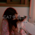 四画王 - EA7节奏上头