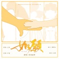 夜雨幽寒 - 如愿