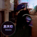 苏天伦 - 琼海国都Tu vivi nell'aria 2022