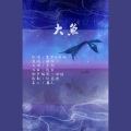 有匪君子 (原曲:承欢殿_少司命)