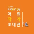 바퀴달린그림책 - 치치와 메뚜기의 모험