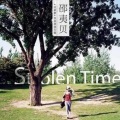 邵夷贝 - 哀悼日
