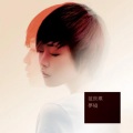 范世琪 - 关于她