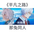 旋转跳跃的M - 平凡之路
