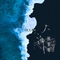 阿梨粤 - 大海