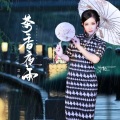 艾歌 - 茶香夜雨