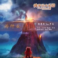 程墨寒、罗肉 - 为什么