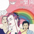 与非门 - 呢个时候
