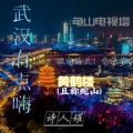 诗人耀 - Bass Jam (remix: BONNIE X CLYDE)