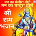 Shailendra Bharti - Man Ka Manjeera Bole