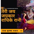 Pamela Jain - Teri Jai Jai Kar Radhike Rani Teri Jai Jaikaar