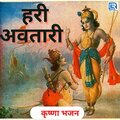 Shailendra Bharti - Hari Awtaari