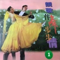 白天鹅民歌团 - 康定情歌/绣荷包