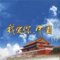 红线女、关国华、王中玉 - 智斗