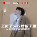 好聚好散 (DJ版)