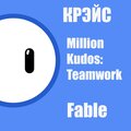 КРЭЙС、Fable - Бизнесс Лёнчик