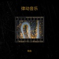 橖馨 - Peter Pan Was Right