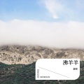 蛋姆Daumn - 勇敢一点