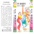 이미영、정종택、유근우、유지현 - 천안 삼거리
