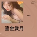 散打哥 - 捉泥鳅
