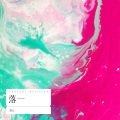 落云 - 那个女孩