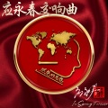 应永春 - 唐诗三百首(星空下的诗篇,上学听的歌)