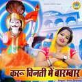 Annu Sharma、Sanjay - Karu Vinti Me Barambar