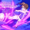 明日へのBreakShoot