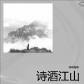 南穹星客 - 玫瑰舟