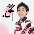 邓品砚 - 掌心