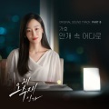 Gaho - 안개 속 어디로