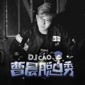 曹晨 - 东北话脱口秀》五！周！年！