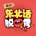 曹晨 - 你更像《三十而已》里的谁？