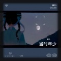 猪儿 - 豆花之歌