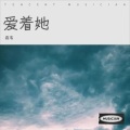 DJ诗颜 - 我是图图小淘气