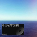 陈择明 - 如果可以再见你 (Live)