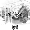 HXI - COLD