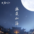 天涯明月刀游戏 - 浪客·雾隐