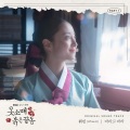 辉人 - 바라고 바라 (I wish)