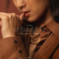 sarah salola、Zentyarb - เอาใจลงไปเล่น (GAMBLE)(Rap)