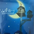 白天鹅交响乐队 - 小星星